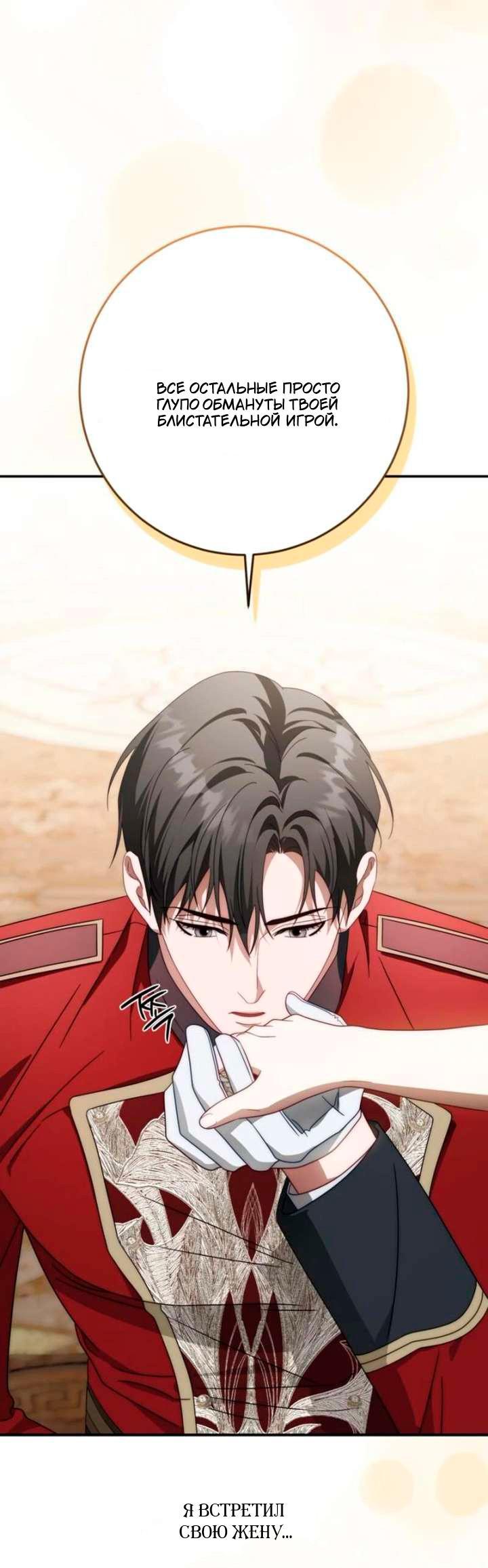 Манга За улыбкой выжившей принцессы - Глава 77 Страница 28