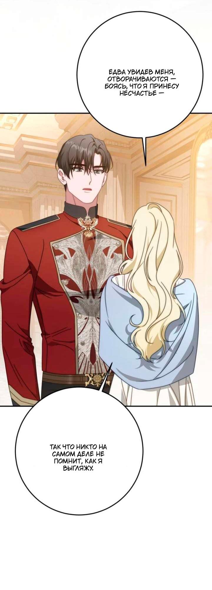 Манга За улыбкой выжившей принцессы - Глава 77 Страница 15