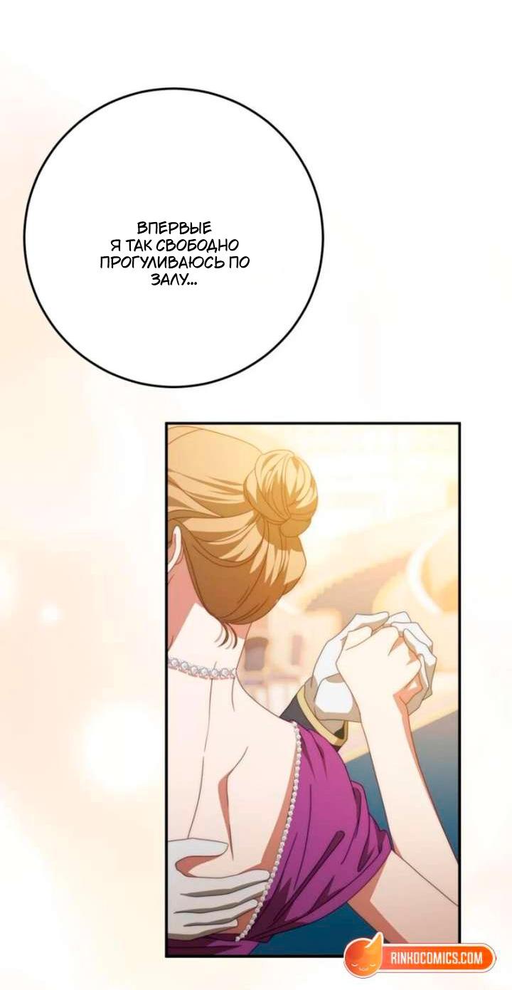 Манга За улыбкой выжившей принцессы - Глава 77 Страница 48