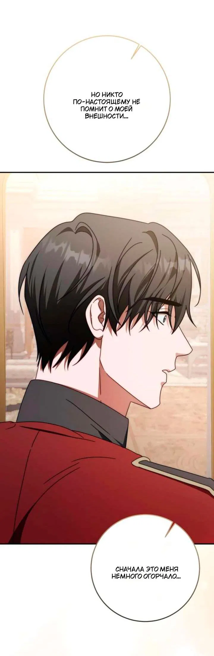 Манга За улыбкой выжившей принцессы - Глава 77 Страница 19