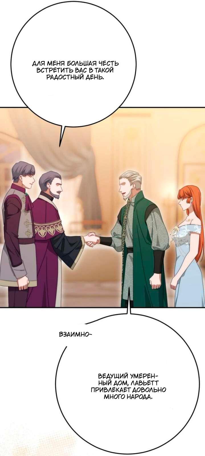 Манга За улыбкой выжившей принцессы - Глава 77 Страница 38