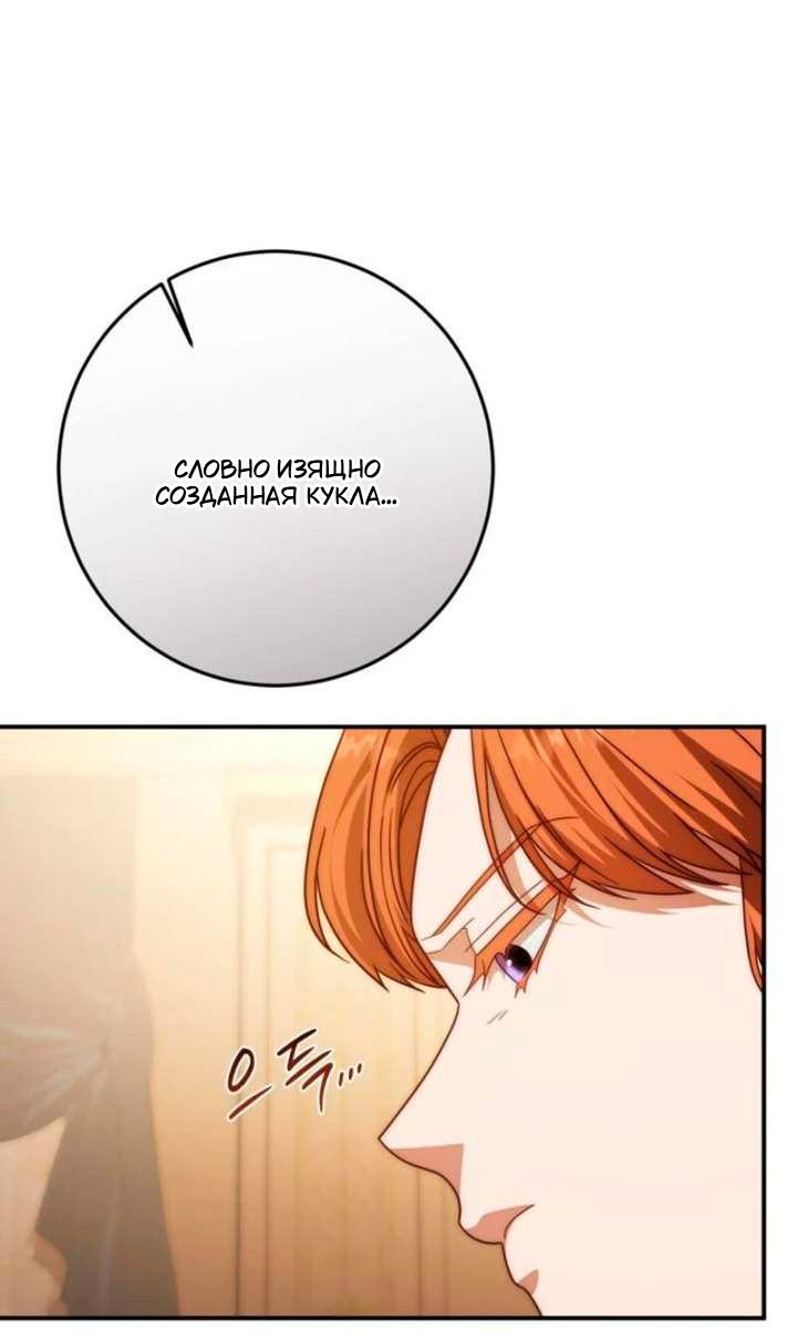 Манга За улыбкой выжившей принцессы - Глава 77 Страница 43