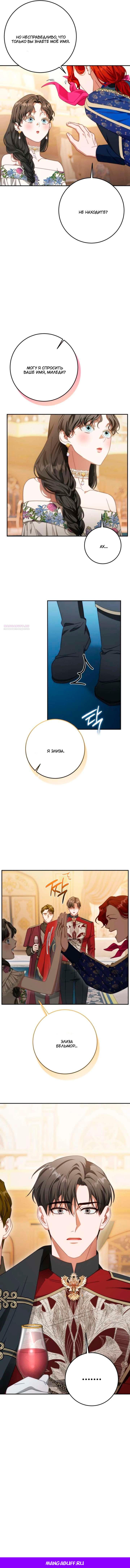 Манга За улыбкой выжившей принцессы - Глава 77 Страница 67