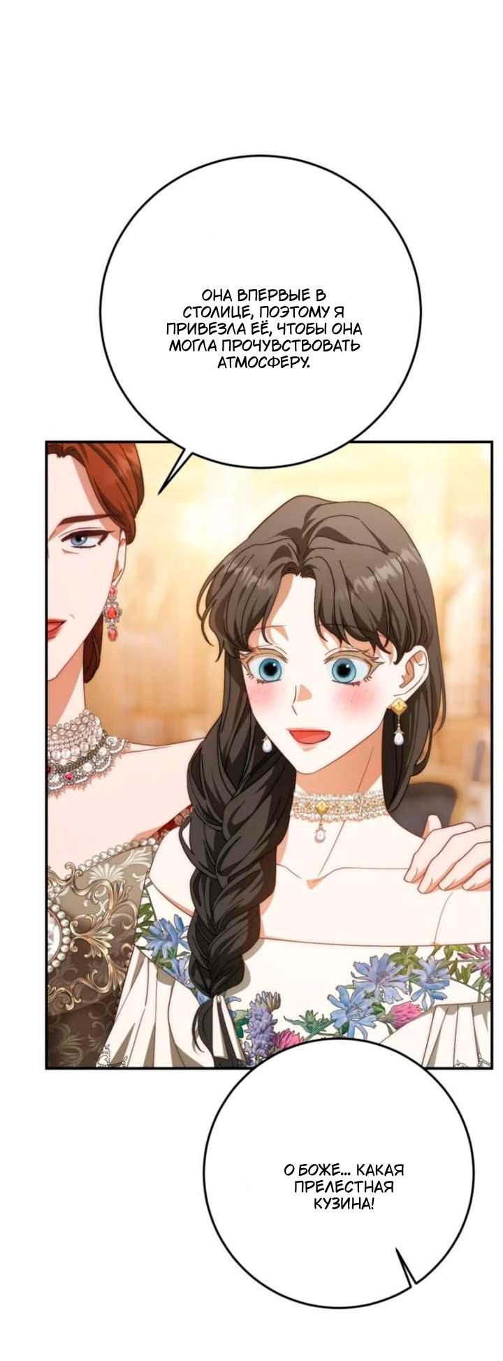 Манга За улыбкой выжившей принцессы - Глава 77 Страница 58