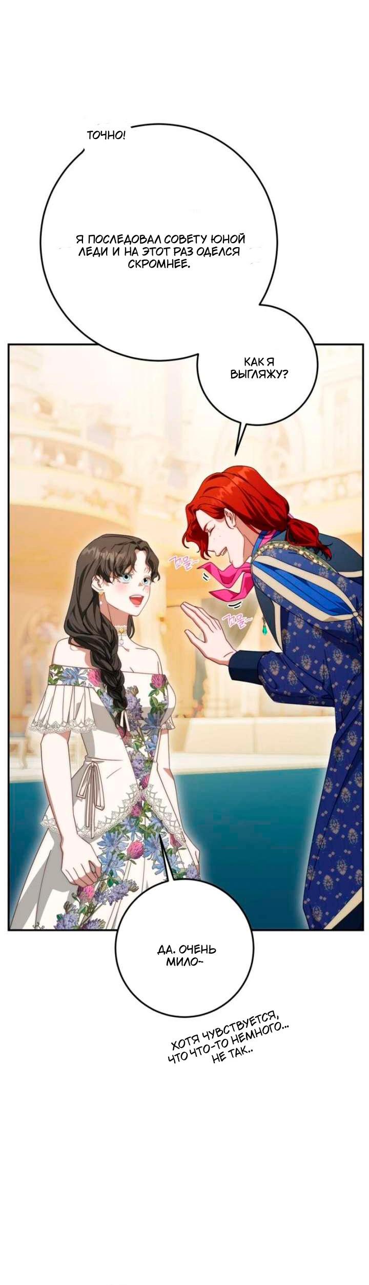 Манга За улыбкой выжившей принцессы - Глава 77 Страница 66