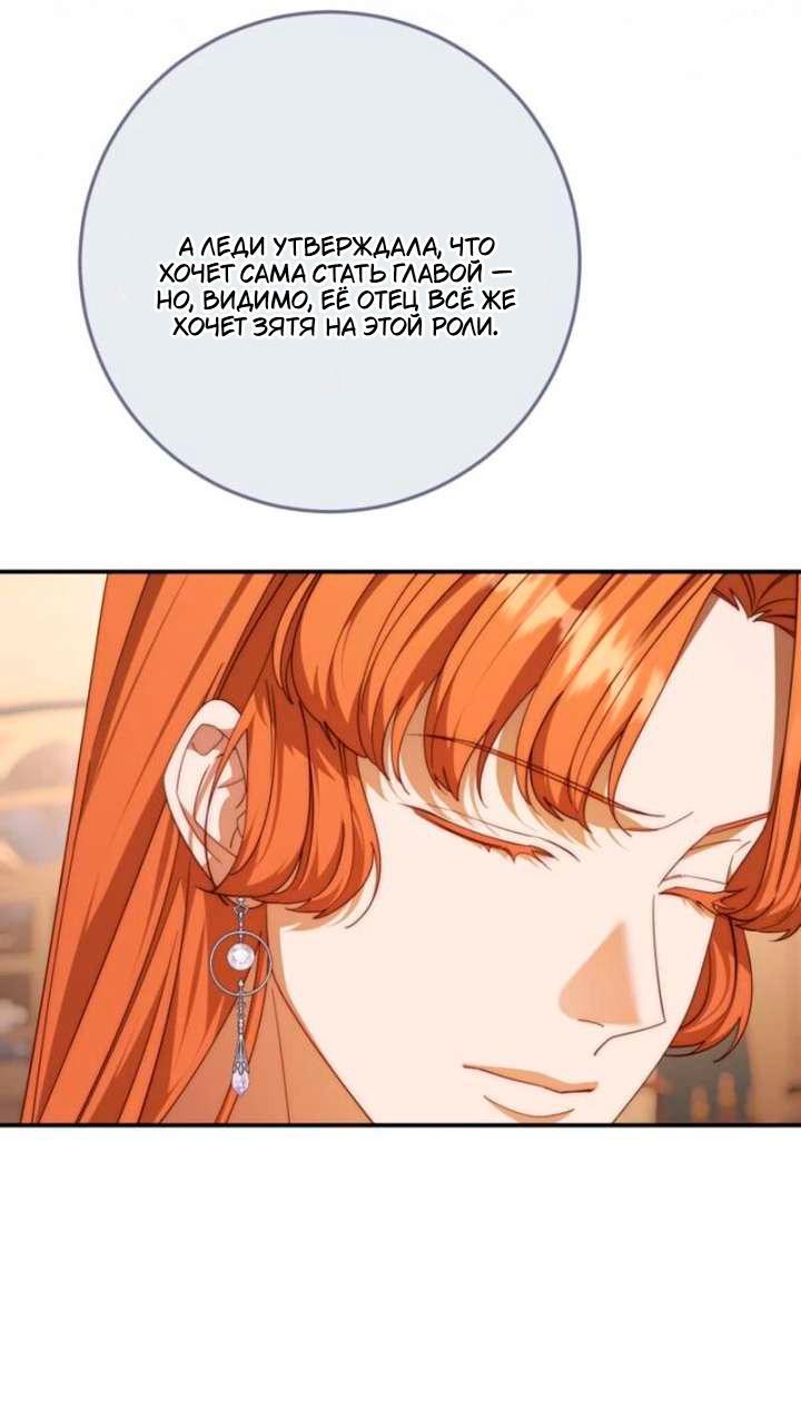 Манга За улыбкой выжившей принцессы - Глава 77 Страница 52