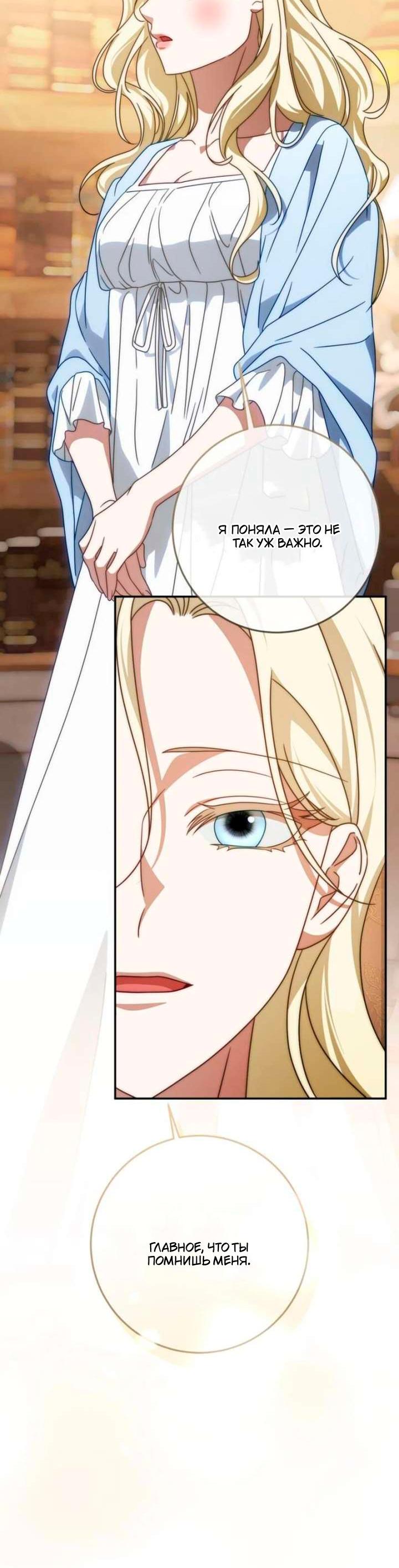 Манга За улыбкой выжившей принцессы - Глава 77 Страница 21