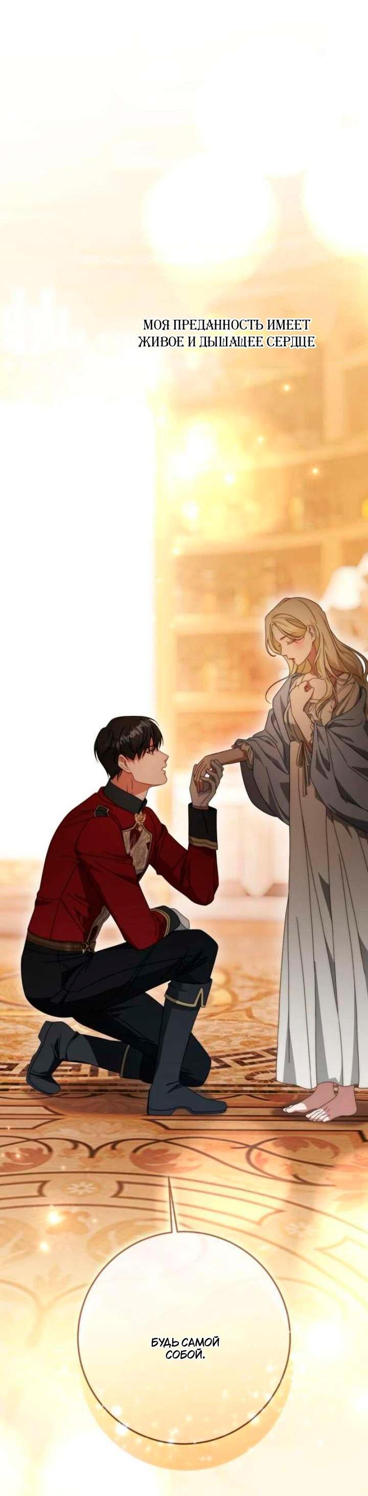 Манга За улыбкой выжившей принцессы - Глава 77 Страница 31