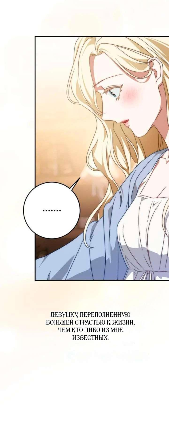 Манга За улыбкой выжившей принцессы - Глава 77 Страница 29