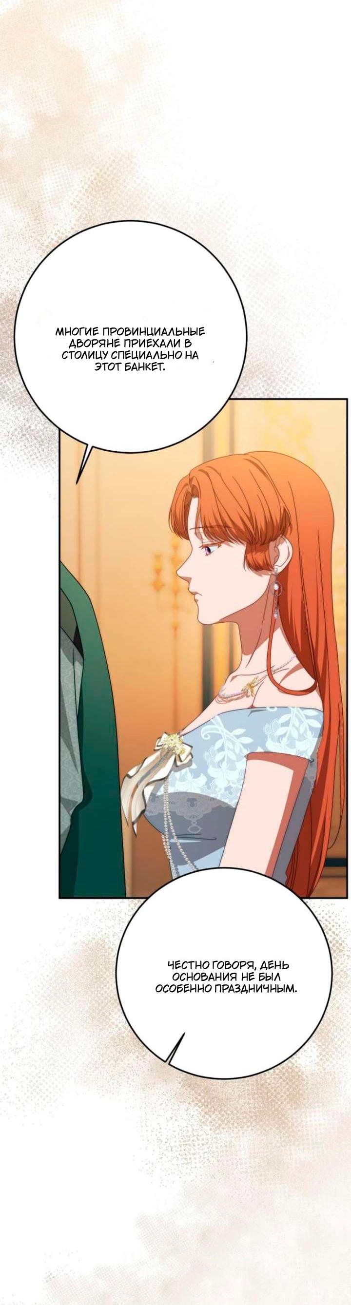 Манга За улыбкой выжившей принцессы - Глава 77 Страница 39