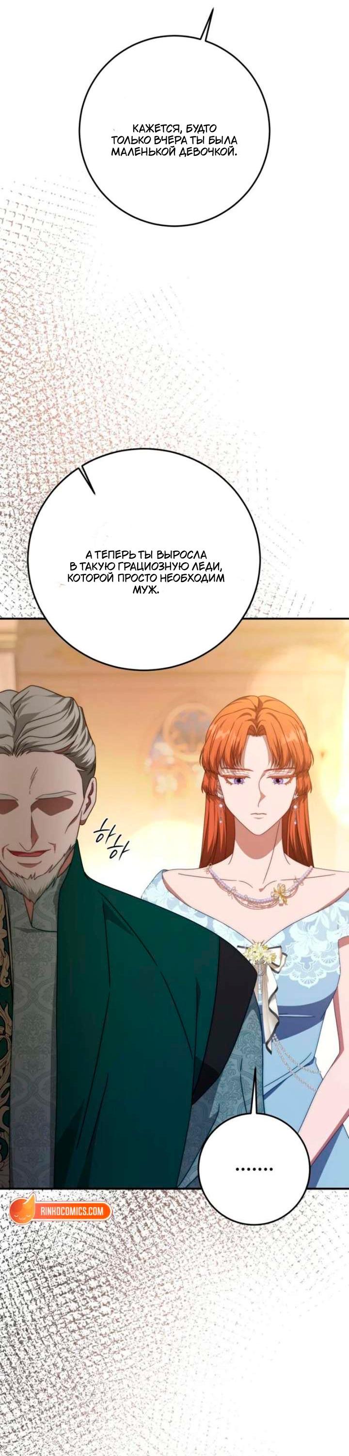 Манга За улыбкой выжившей принцессы - Глава 77 Страница 36