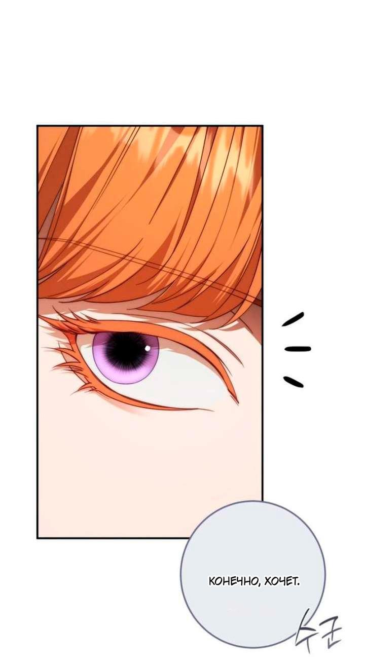 Манга За улыбкой выжившей принцессы - Глава 77 Страница 53