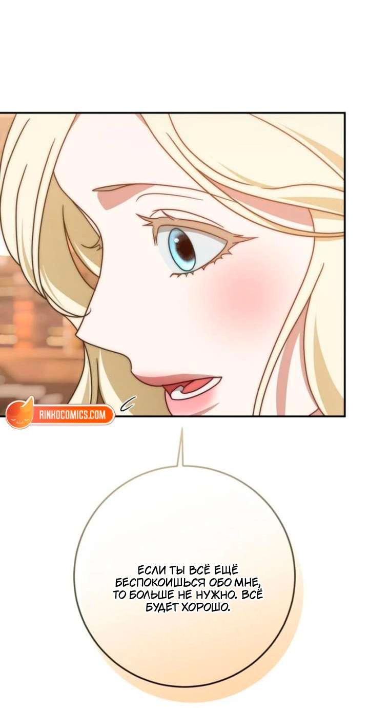 Манга За улыбкой выжившей принцессы - Глава 77 Страница 17