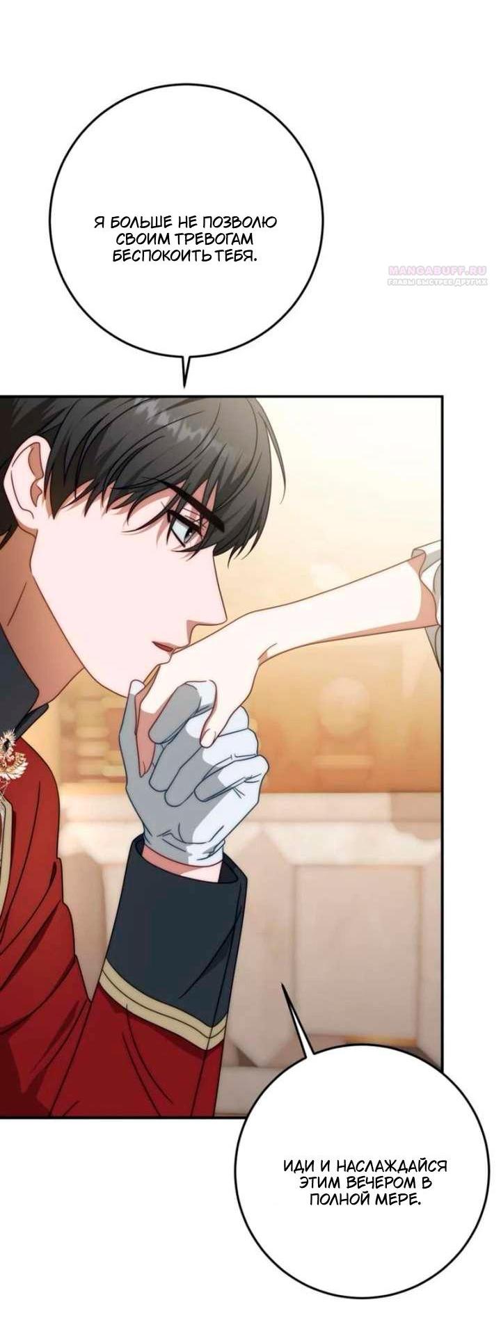 Манга За улыбкой выжившей принцессы - Глава 77 Страница 30