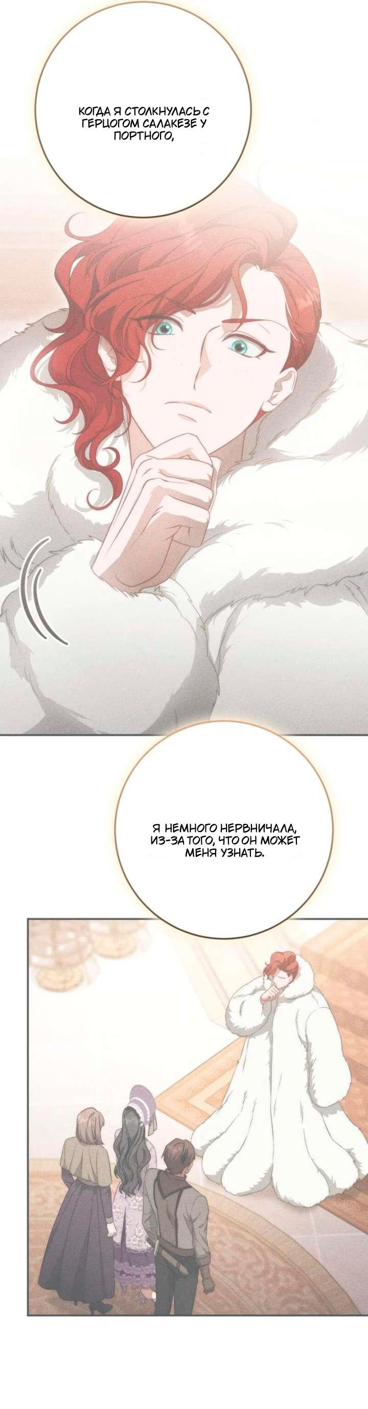 Манга За улыбкой выжившей принцессы - Глава 77 Страница 12