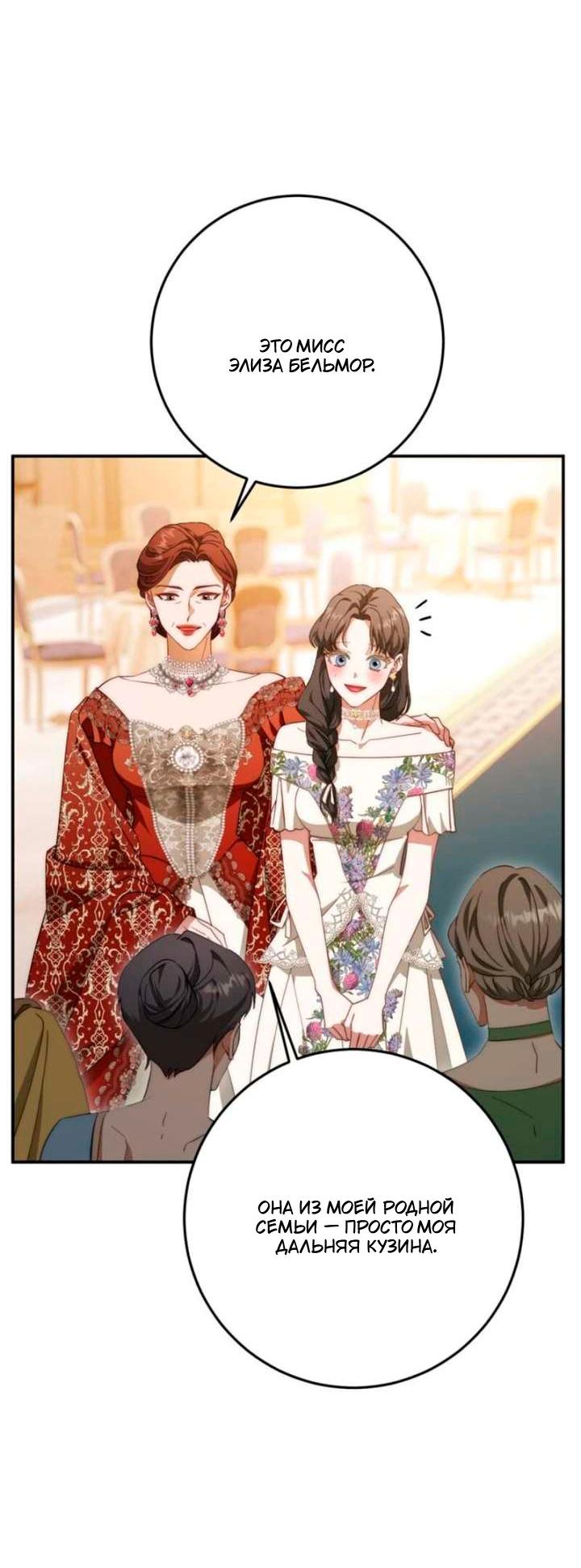 Манга За улыбкой выжившей принцессы - Глава 77 Страница 57