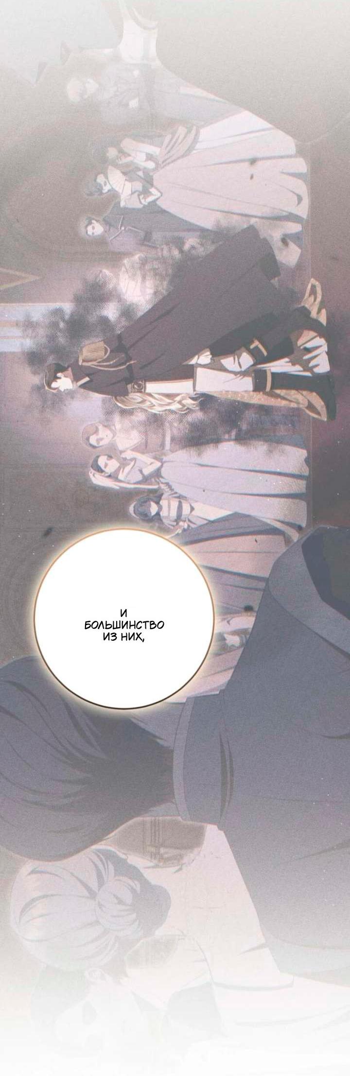 Манга За улыбкой выжившей принцессы - Глава 77 Страница 14