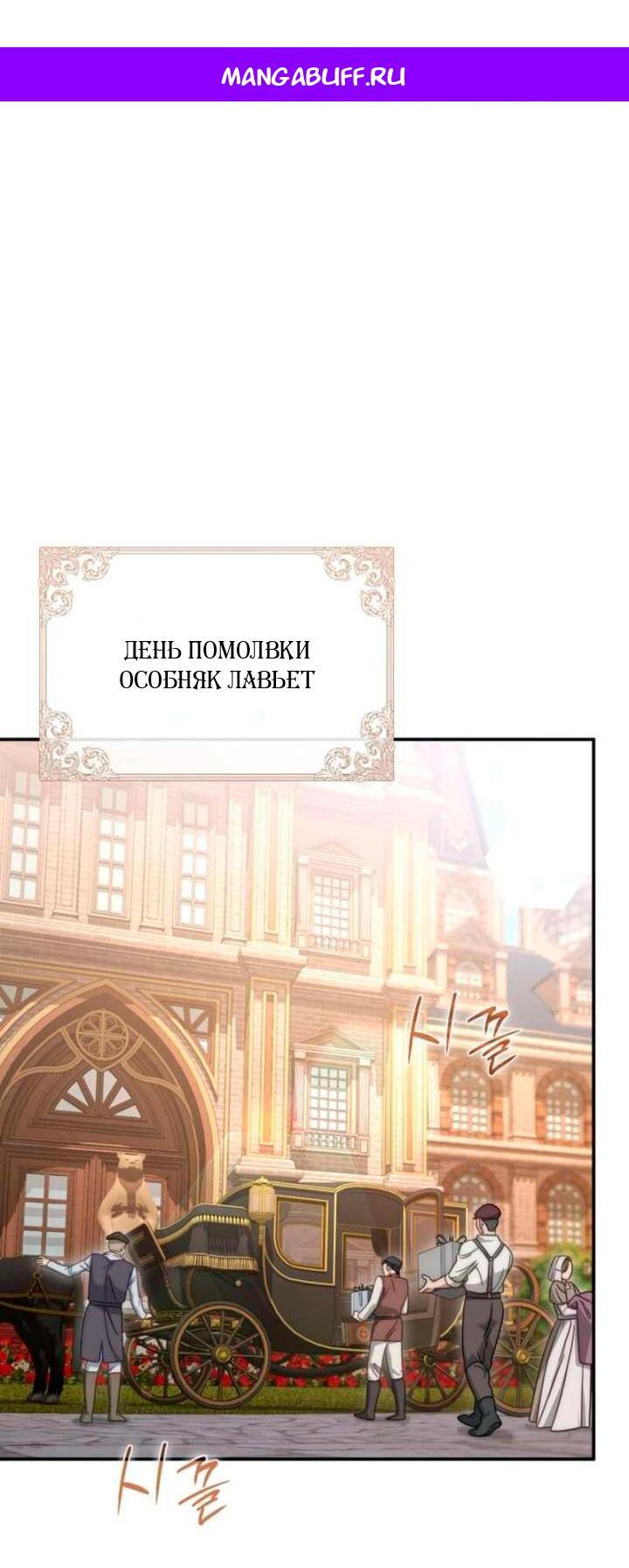 Манга За улыбкой выжившей принцессы - Глава 77 Страница 1