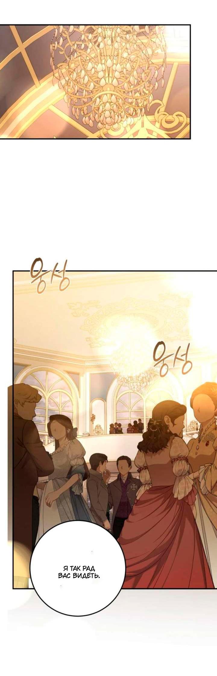 Манга За улыбкой выжившей принцессы - Глава 77 Страница 34