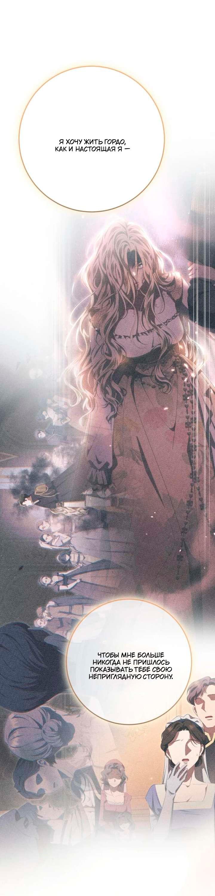 Манга За улыбкой выжившей принцессы - Глава 77 Страница 23