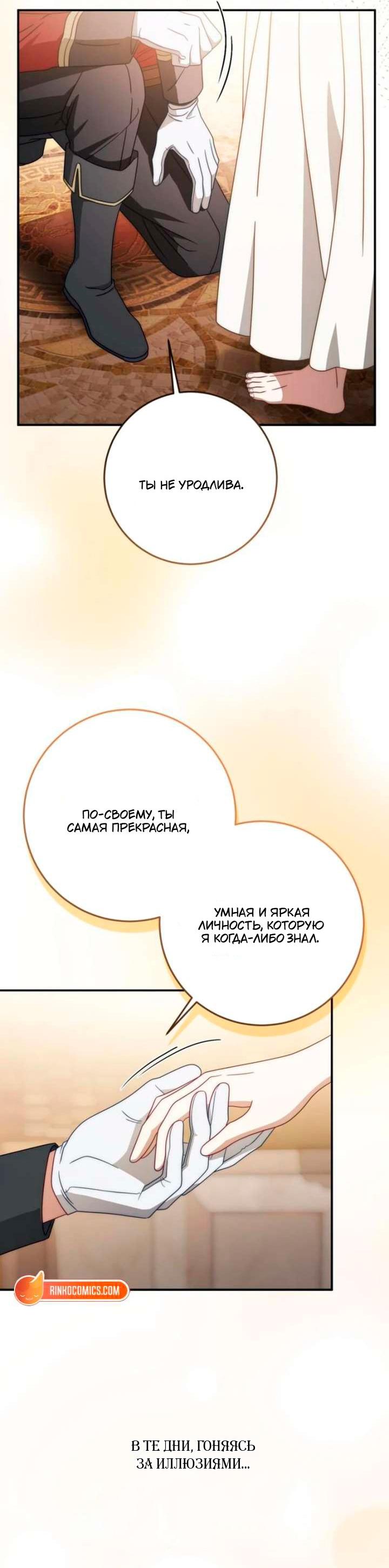 Манга За улыбкой выжившей принцессы - Глава 77 Страница 27