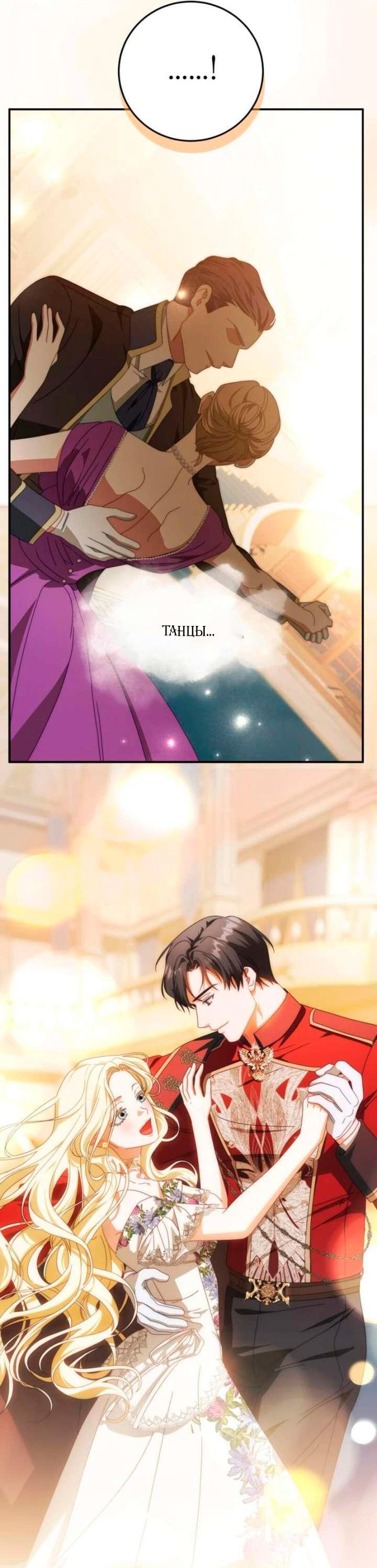 Манга За улыбкой выжившей принцессы - Глава 77 Страница 49