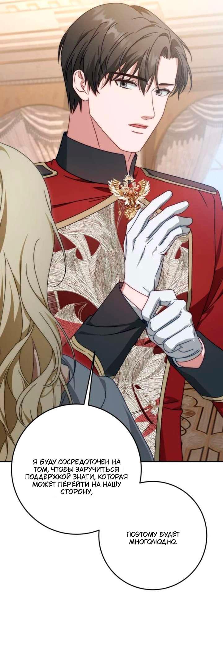 Манга За улыбкой выжившей принцессы - Глава 77 Страница 7