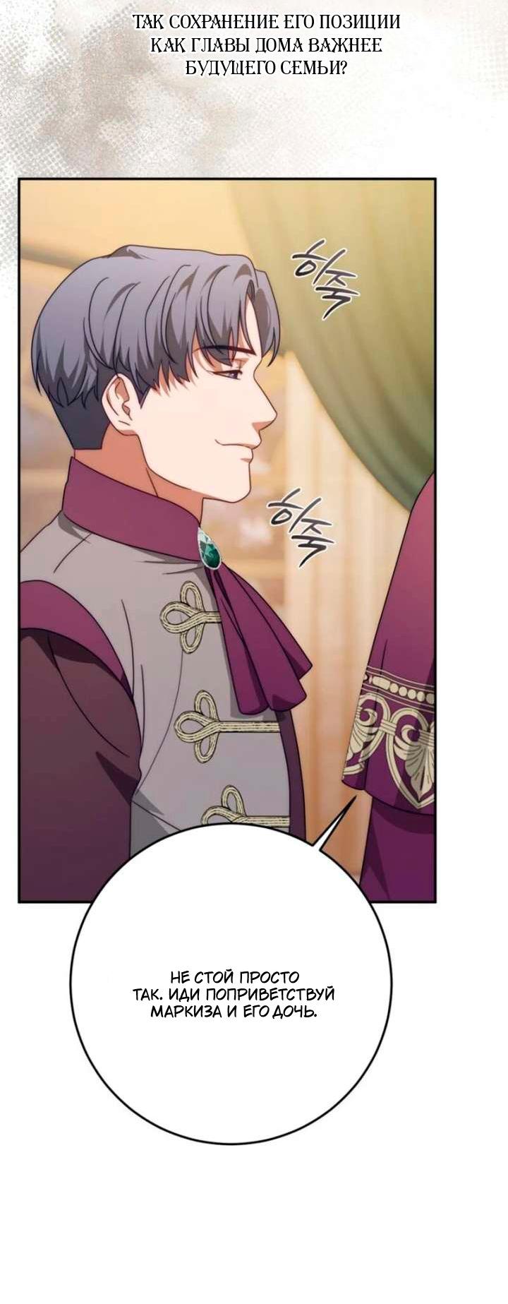 Манга За улыбкой выжившей принцессы - Глава 77 Страница 40