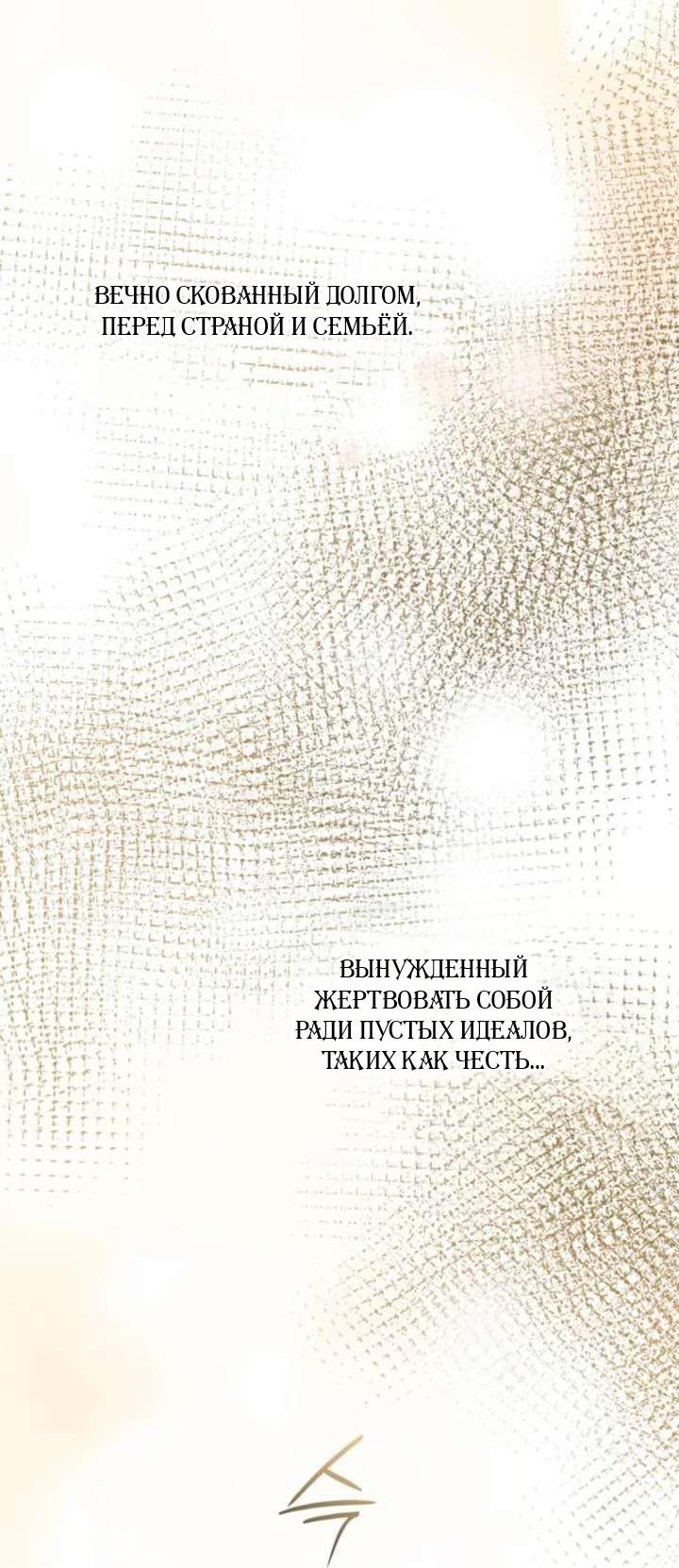 Манга За улыбкой выжившей принцессы - Глава 77 Страница 26