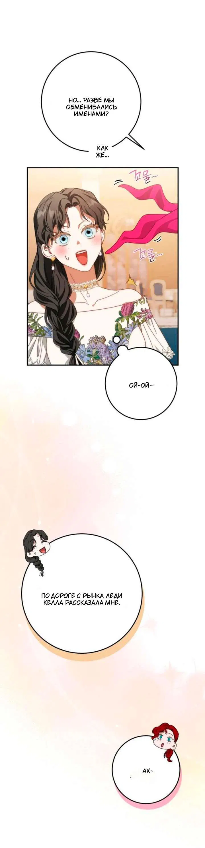 Манга За улыбкой выжившей принцессы - Глава 77 Страница 65
