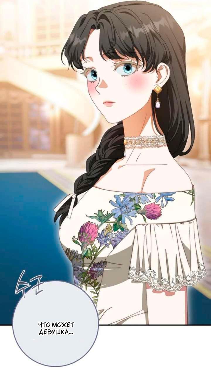 Манга За улыбкой выжившей принцессы - Глава 77 Страница 55