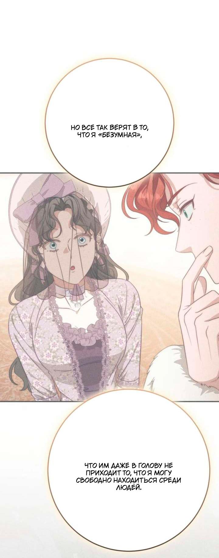 Манга За улыбкой выжившей принцессы - Глава 77 Страница 13
