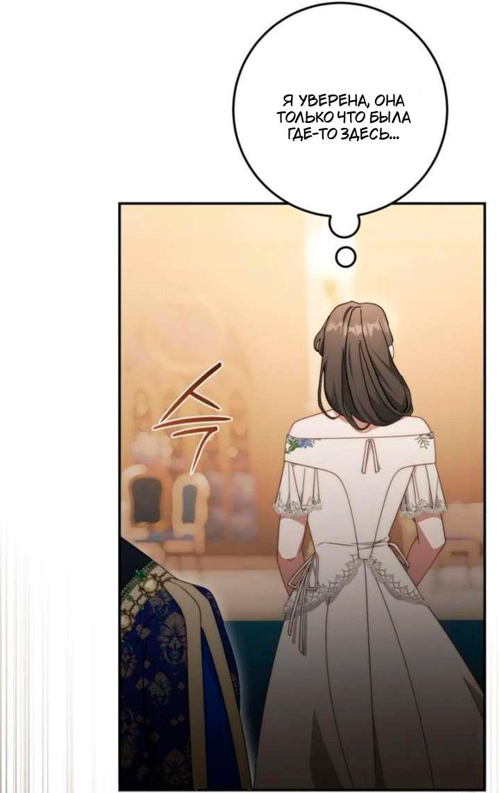 Манга За улыбкой выжившей принцессы - Глава 77 Страница 62