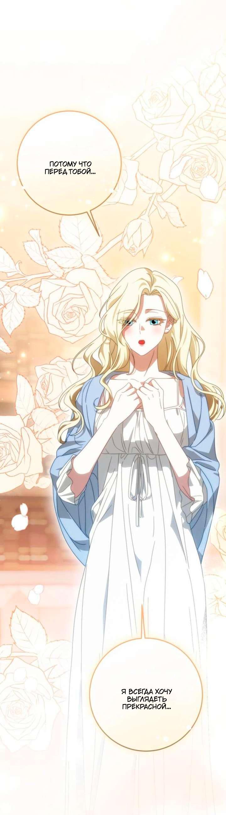 Манга За улыбкой выжившей принцессы - Глава 77 Страница 24