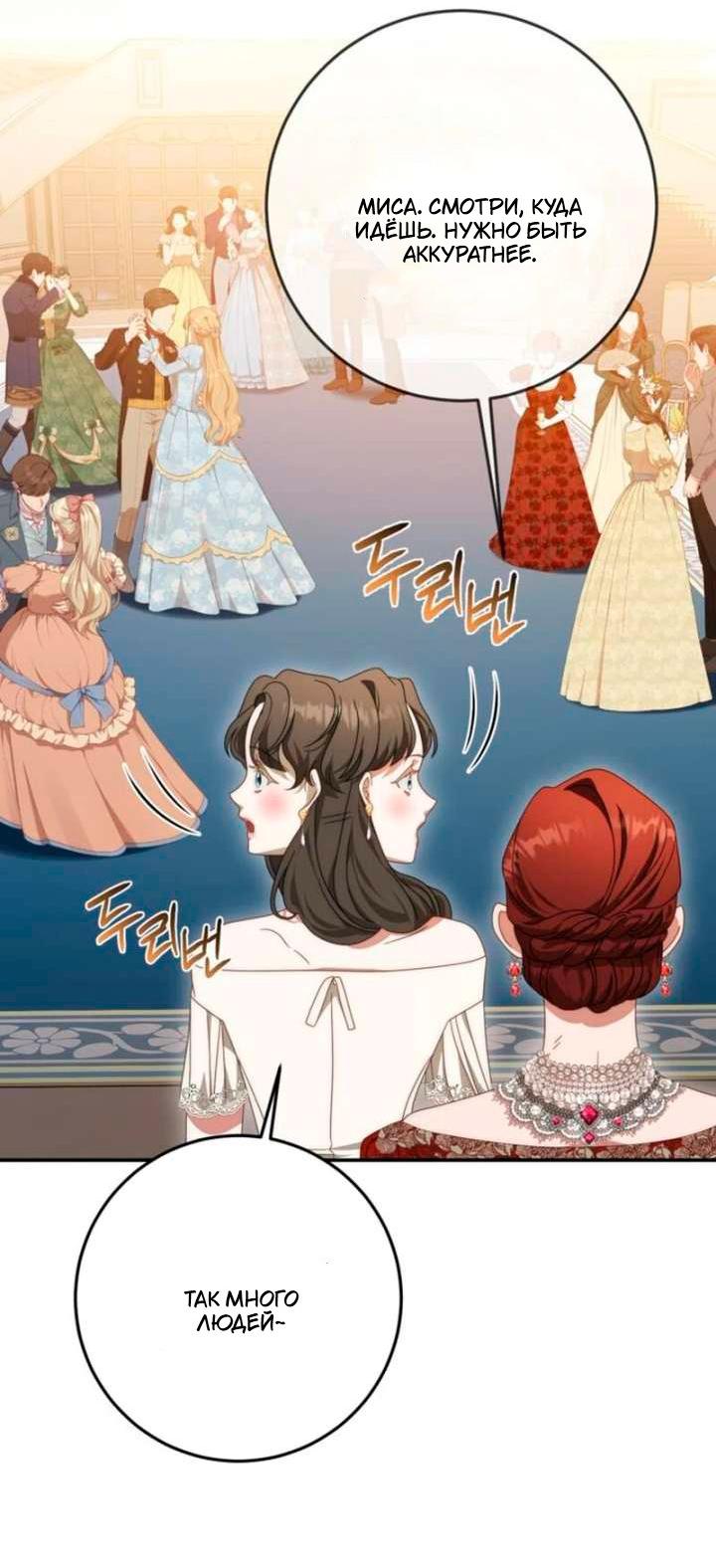 Манга За улыбкой выжившей принцессы - Глава 77 Страница 46