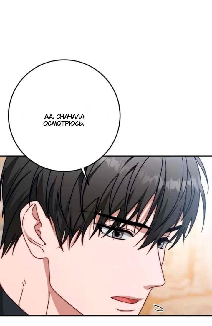 Манга За улыбкой выжившей принцессы - Глава 77 Страница 9