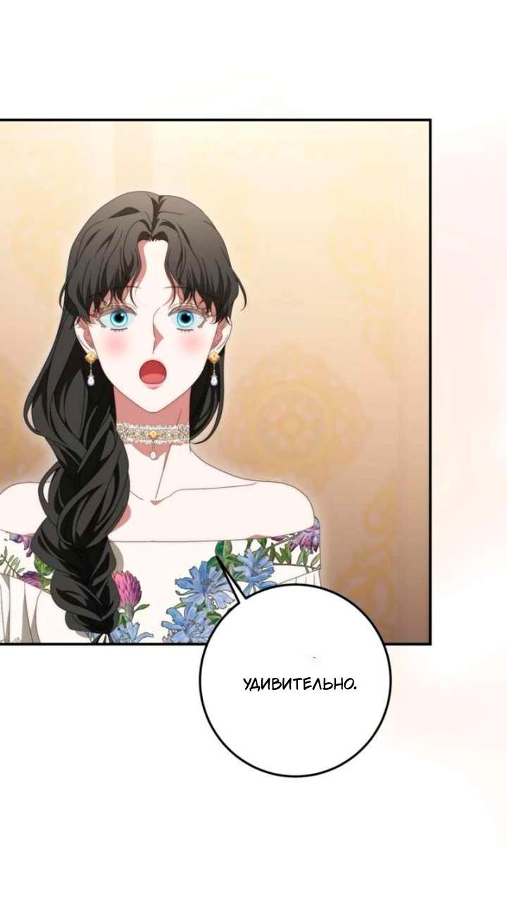 Манга За улыбкой выжившей принцессы - Глава 77 Страница 47