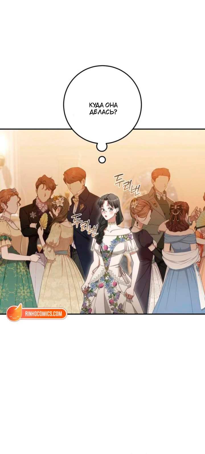 Манга За улыбкой выжившей принцессы - Глава 77 Страница 61