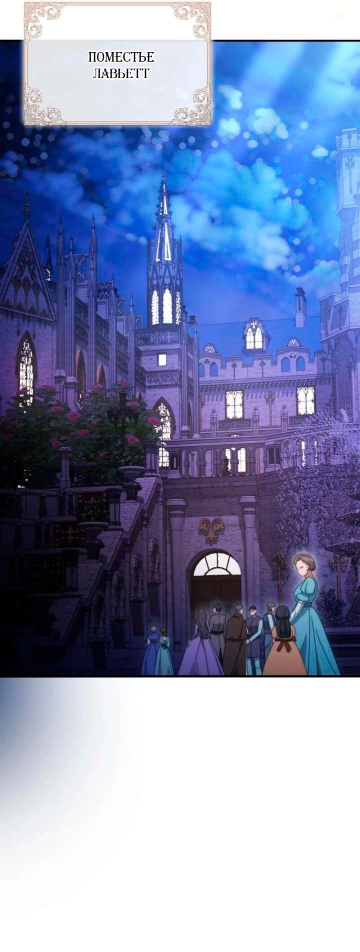 Манга За улыбкой выжившей принцессы - Глава 77 Страница 33