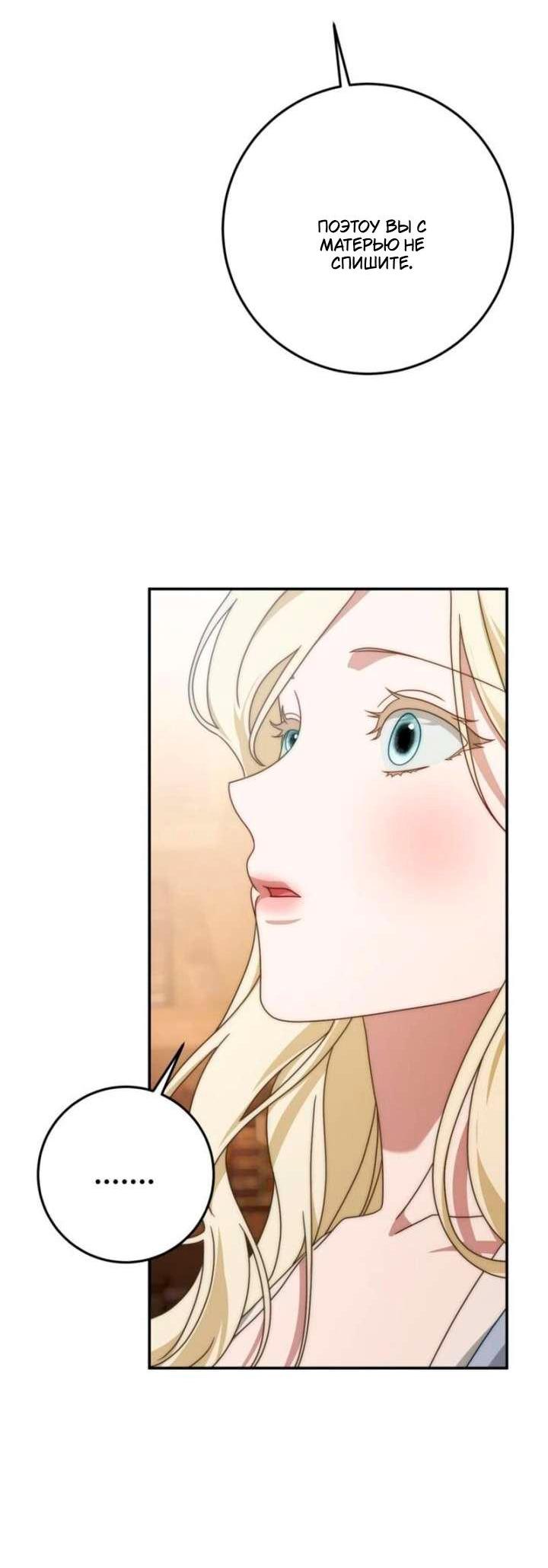 Манга За улыбкой выжившей принцессы - Глава 77 Страница 10