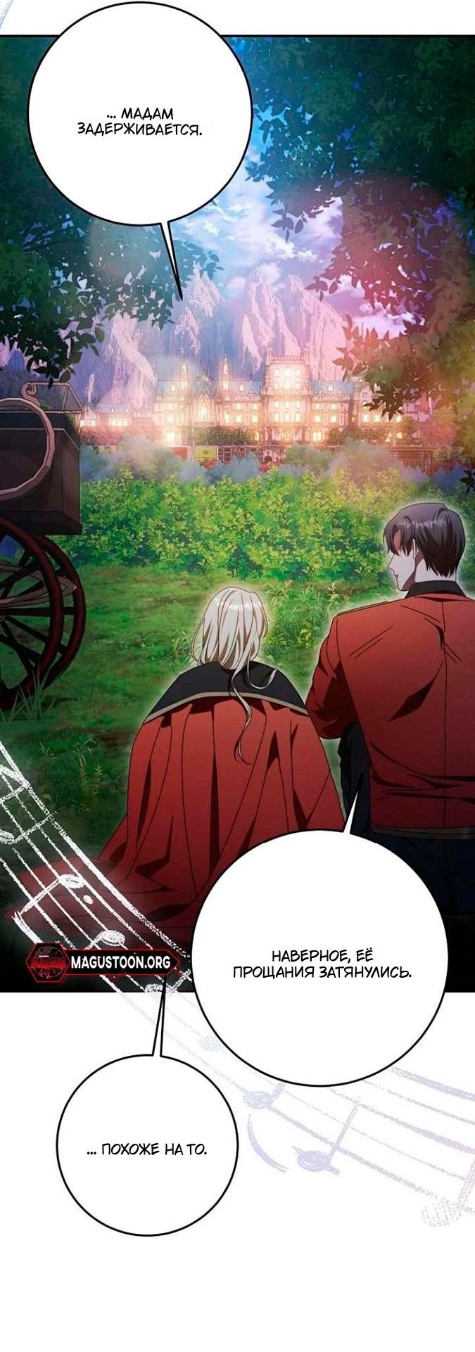 Манга За улыбкой выжившей принцессы - Глава 82 Страница 57