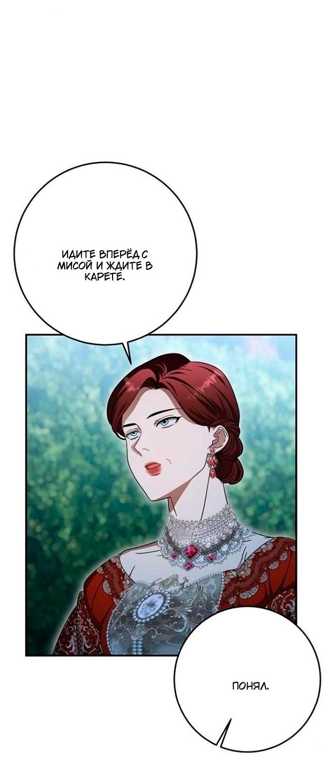Манга За улыбкой выжившей принцессы - Глава 82 Страница 32