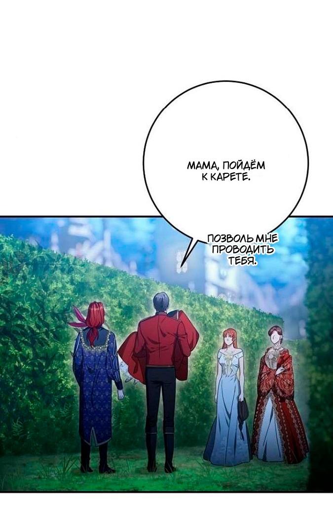Манга За улыбкой выжившей принцессы - Глава 82 Страница 30