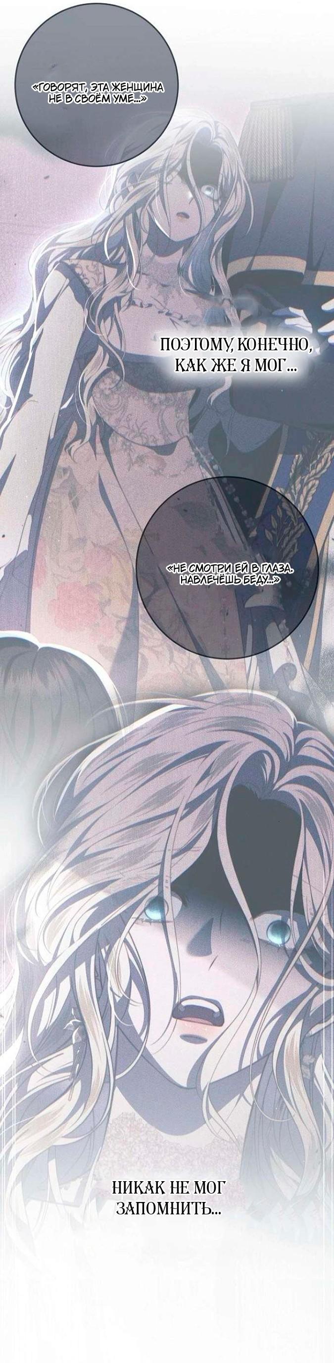 Манга За улыбкой выжившей принцессы - Глава 82 Страница 11