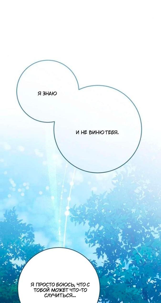 Манга За улыбкой выжившей принцессы - Глава 82 Страница 50