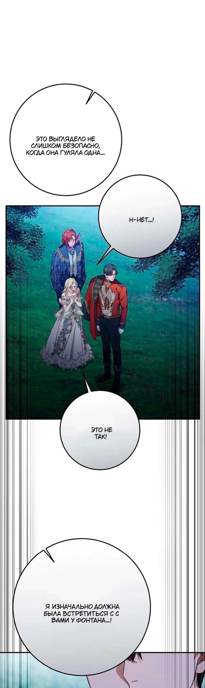 Манга За улыбкой выжившей принцессы - Глава 82 Страница 25