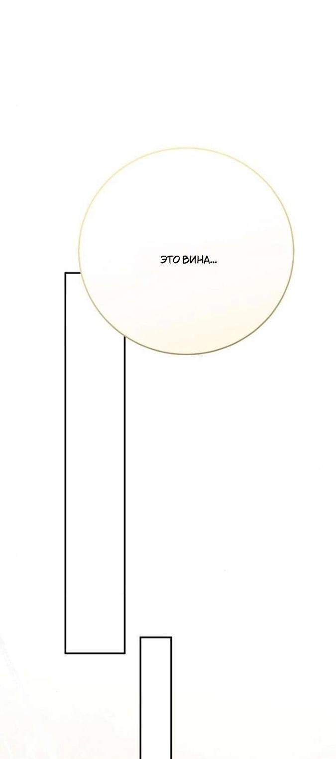 Манга За улыбкой выжившей принцессы - Глава 82 Страница 55