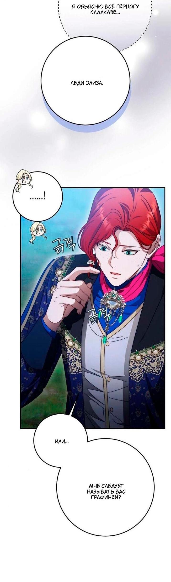 Манга За улыбкой выжившей принцессы - Глава 82 Страница 7