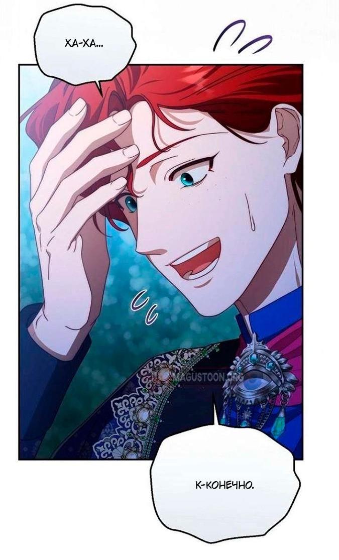 Манга За улыбкой выжившей принцессы - Глава 82 Страница 12