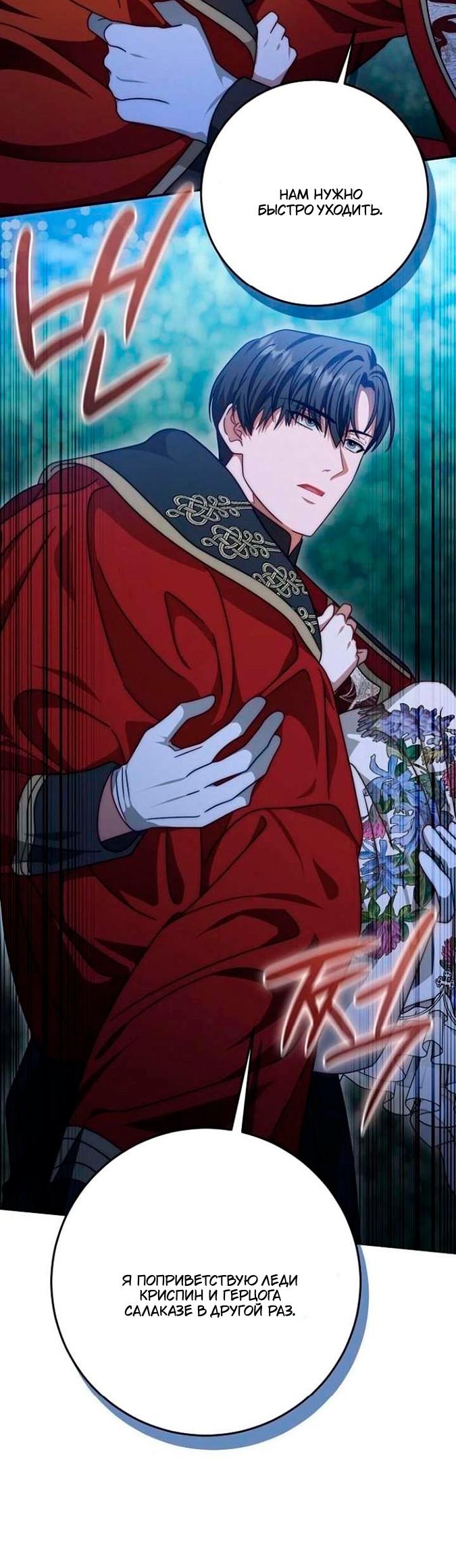 Манга За улыбкой выжившей принцессы - Глава 82 Страница 29